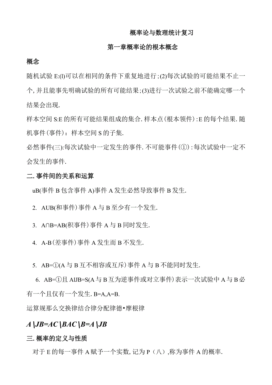 概率论与数理统计复习笔记.docx_第1页