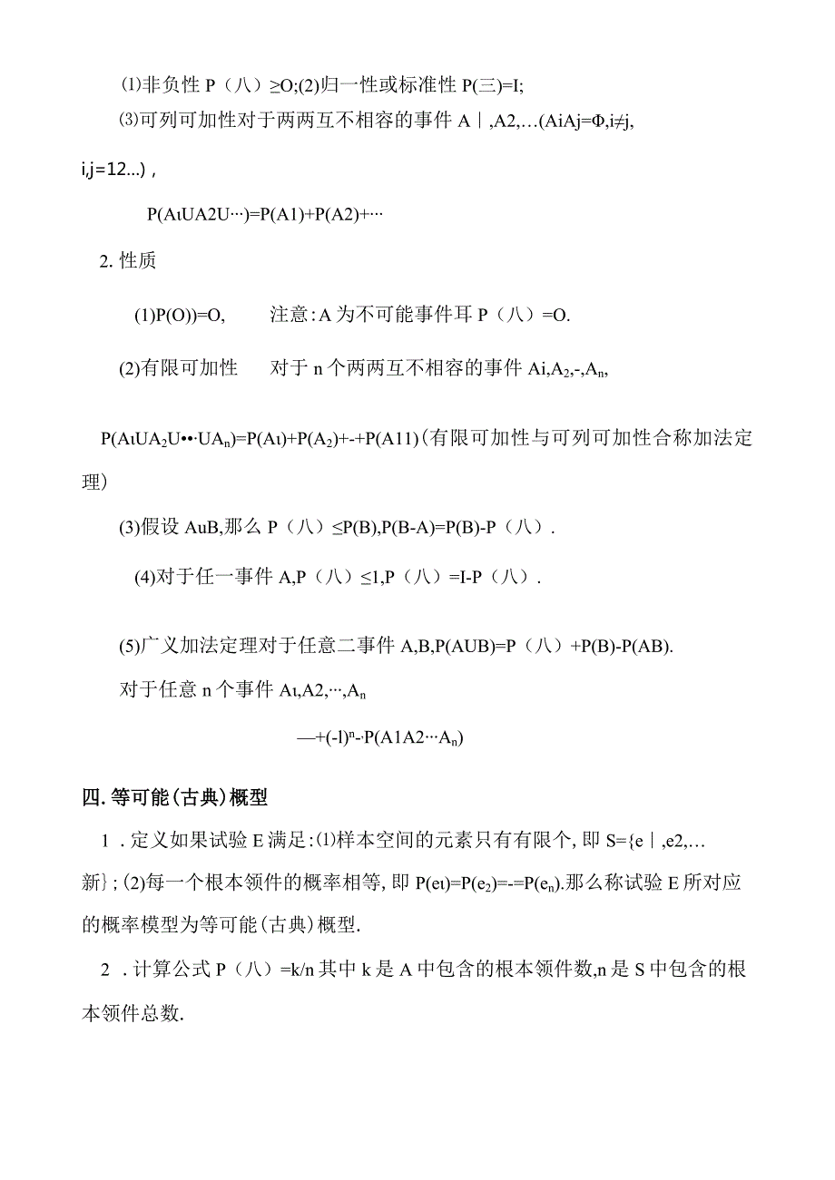 概率论与数理统计复习笔记.docx_第2页