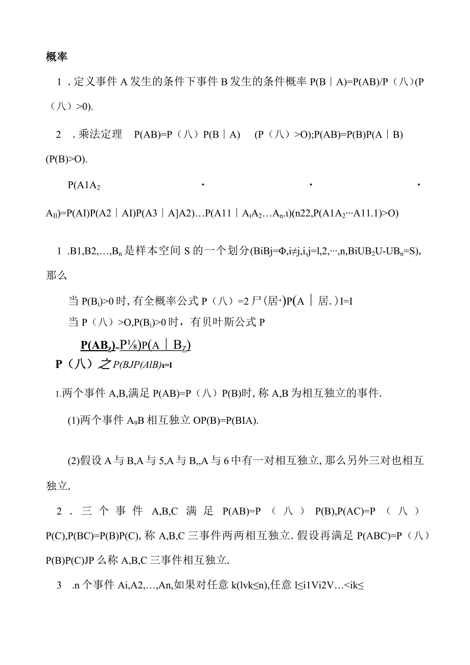 概率论与数理统计复习笔记.docx_第3页