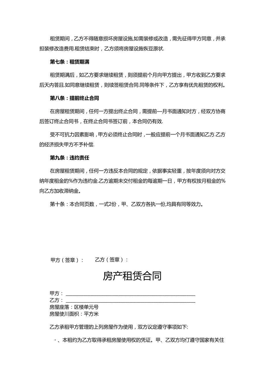 房屋租赁合同（标椎版）.docx_第2页