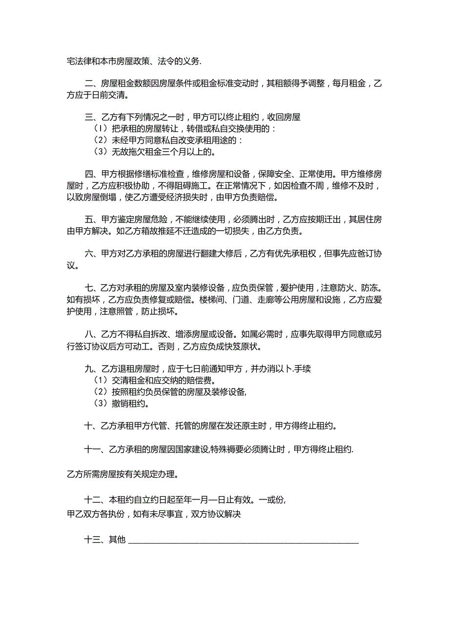房屋租赁合同（标椎版）.docx_第3页