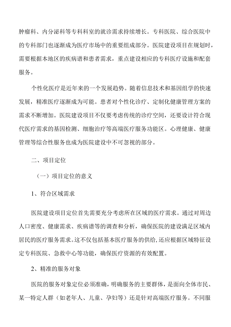 医院建设项目勘察设计分析报告.docx_第3页