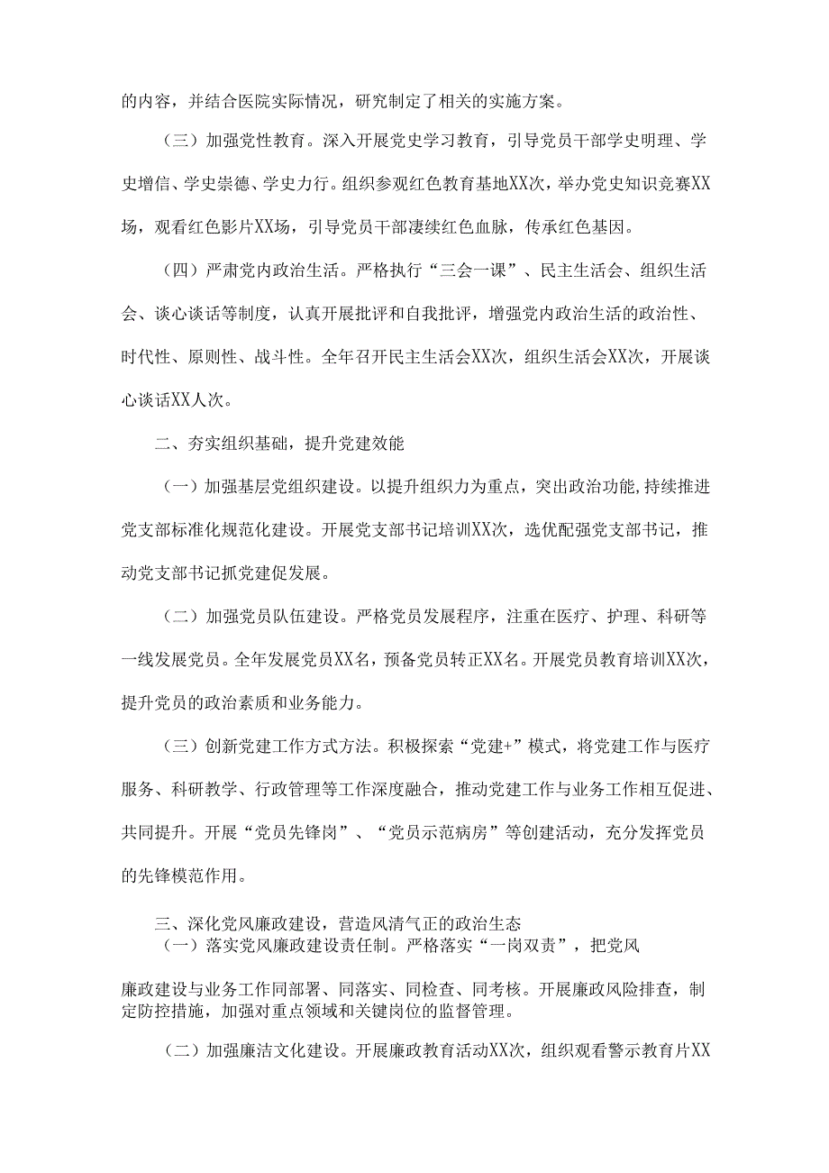 2024医院党建工作总结范文【两篇文】.docx_第2页