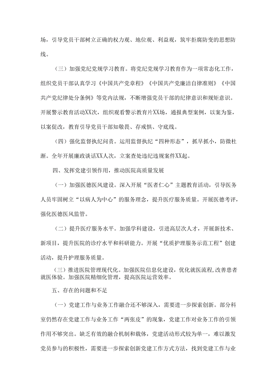2024医院党建工作总结范文【两篇文】.docx_第3页