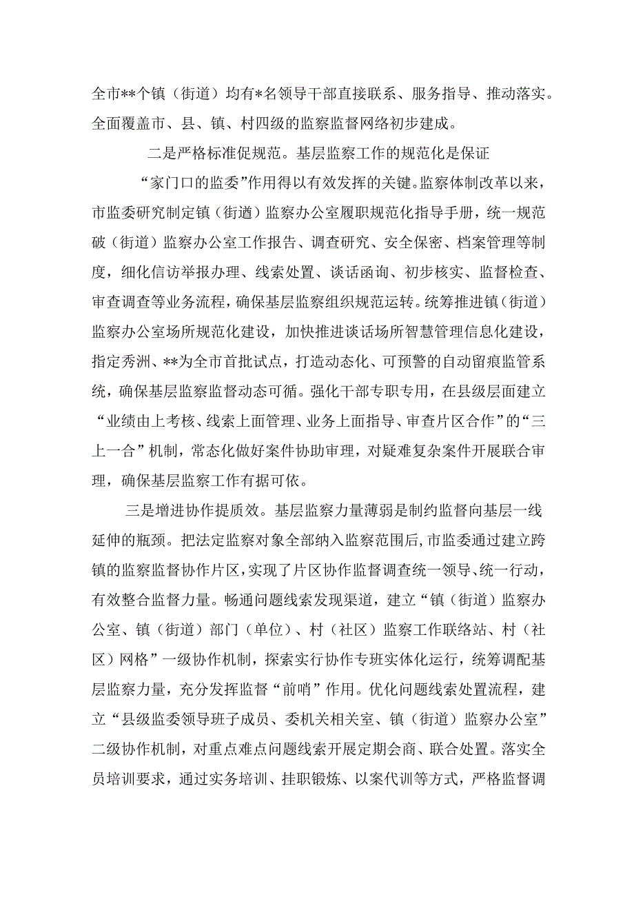 （10篇）2024年群众身边不正之风和腐败问题集中整治情况工作报告专题资料.docx_第3页