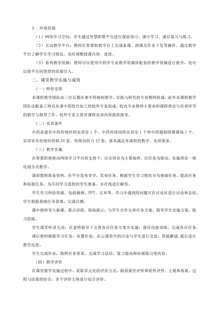中药学专业课程教学实施报告.docx_第3页