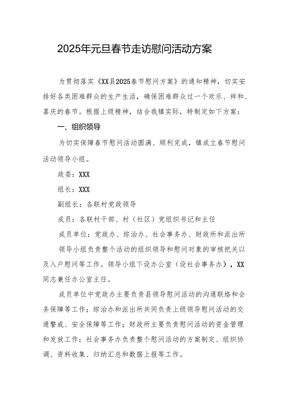 2025年事业单位开展《元旦节走访慰问》活动方案 合计5份.docx_第1页