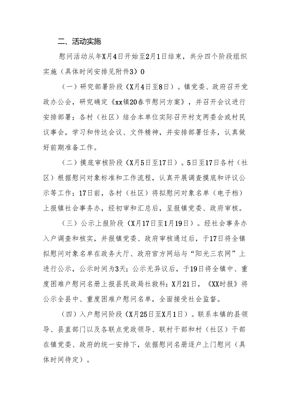 2025年事业单位开展《元旦节走访慰问》活动方案 合计5份.docx_第2页