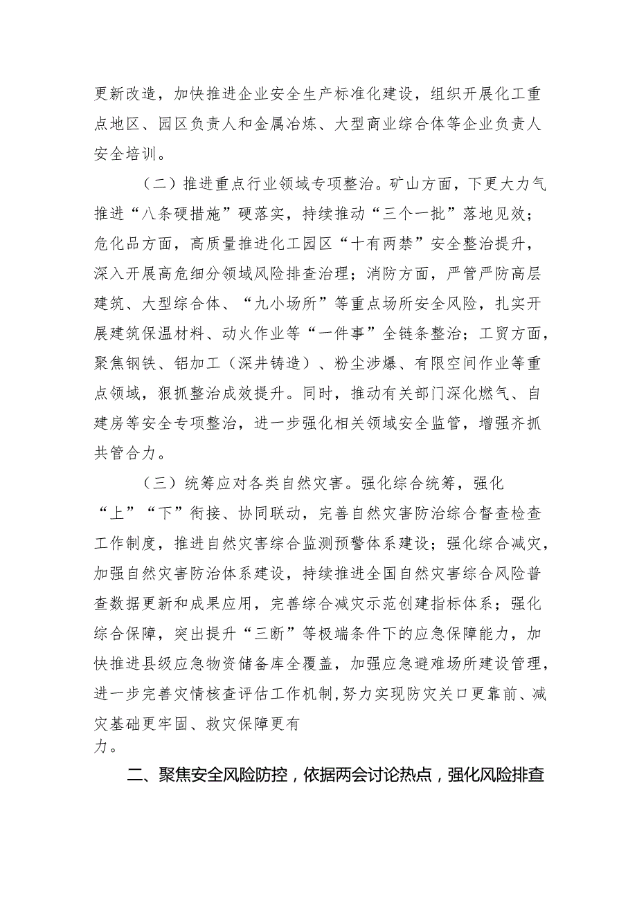 学习2025年全国两会精神研讨材料 3篇.docx_第2页