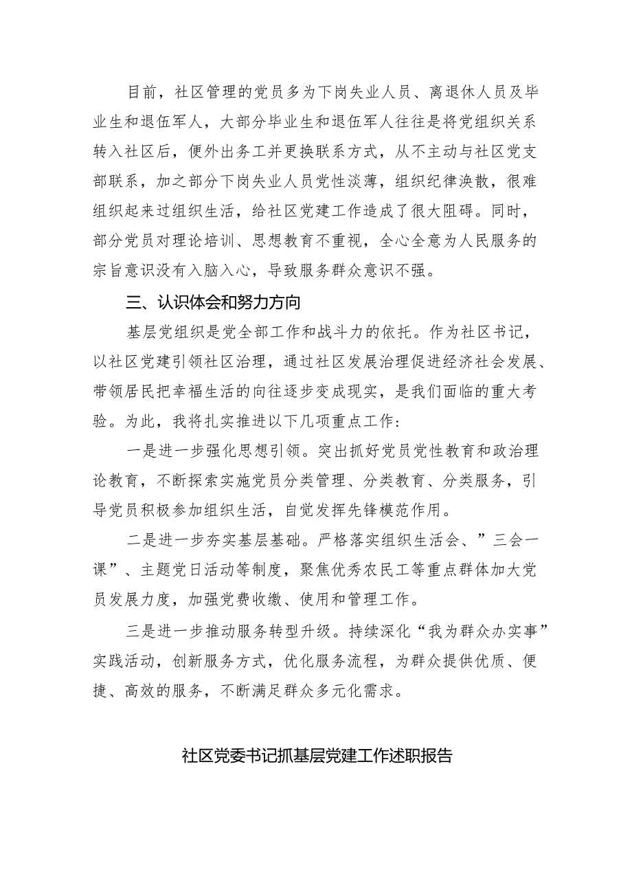抓基层党建工作述职报告（共9篇）.docx_第3页