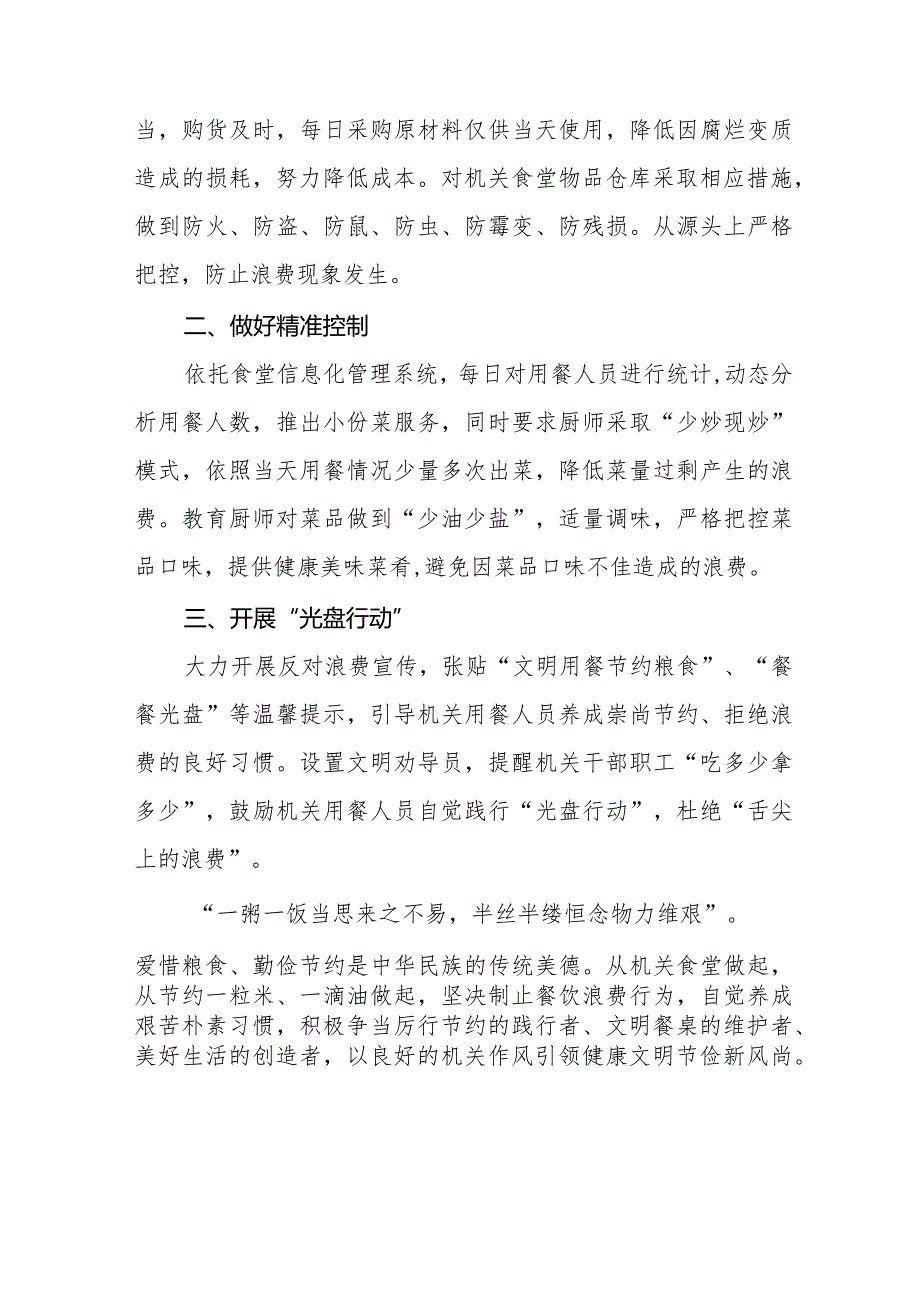 党政机关要习惯过紧日子要求的情况报告十四篇.docx_第3页