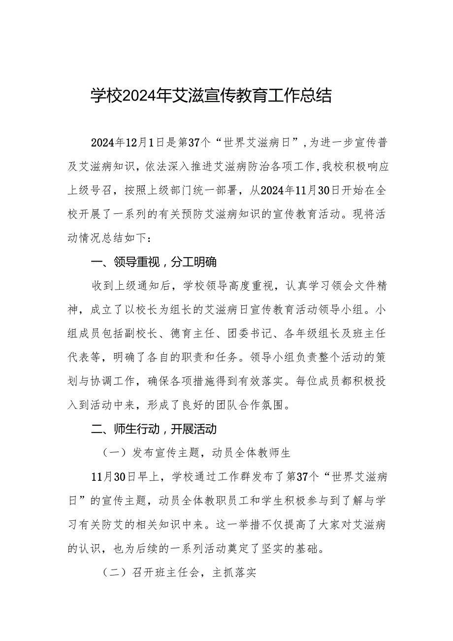 学校防艾工作情况报告7篇.docx_第1页