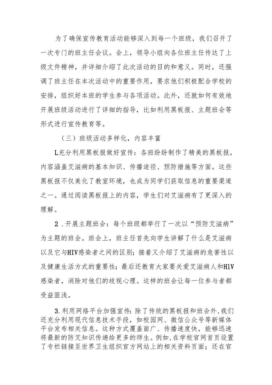 学校防艾工作情况报告7篇.docx_第2页