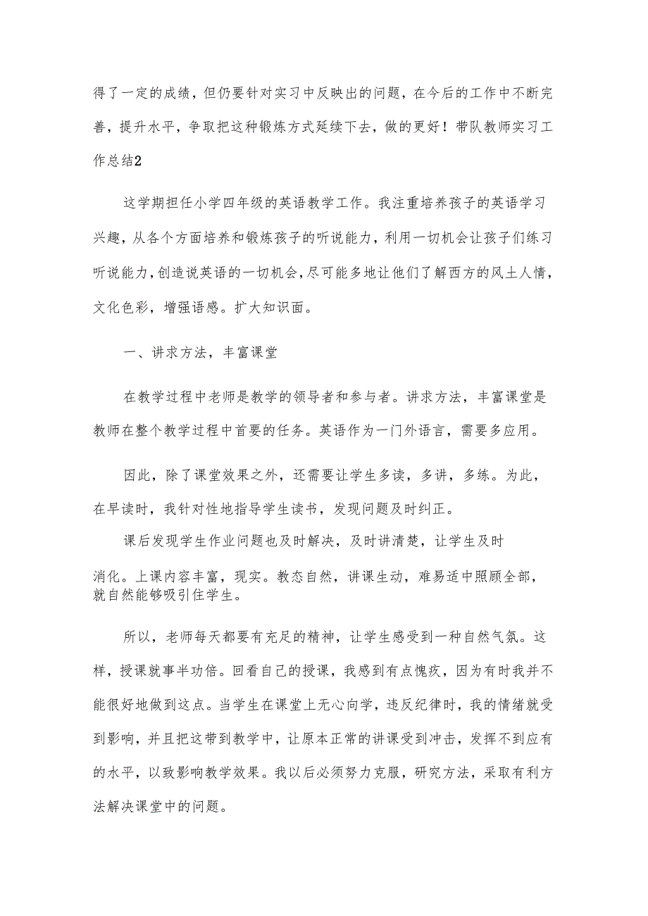 带队教师实习工作总结.docx_第3页