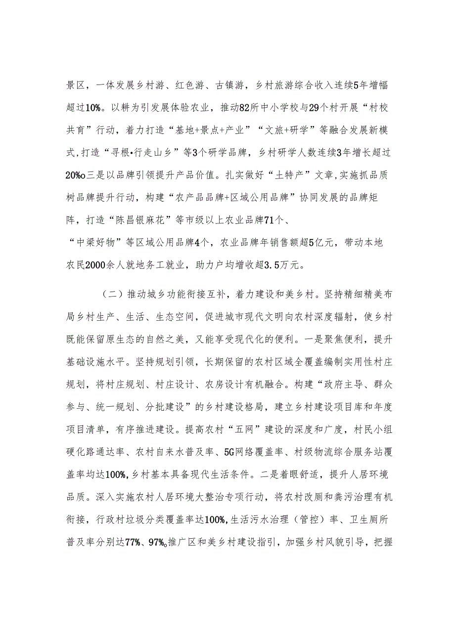某区关于推动城乡融合促进乡村全面振兴工作情况的报告.docx_第2页