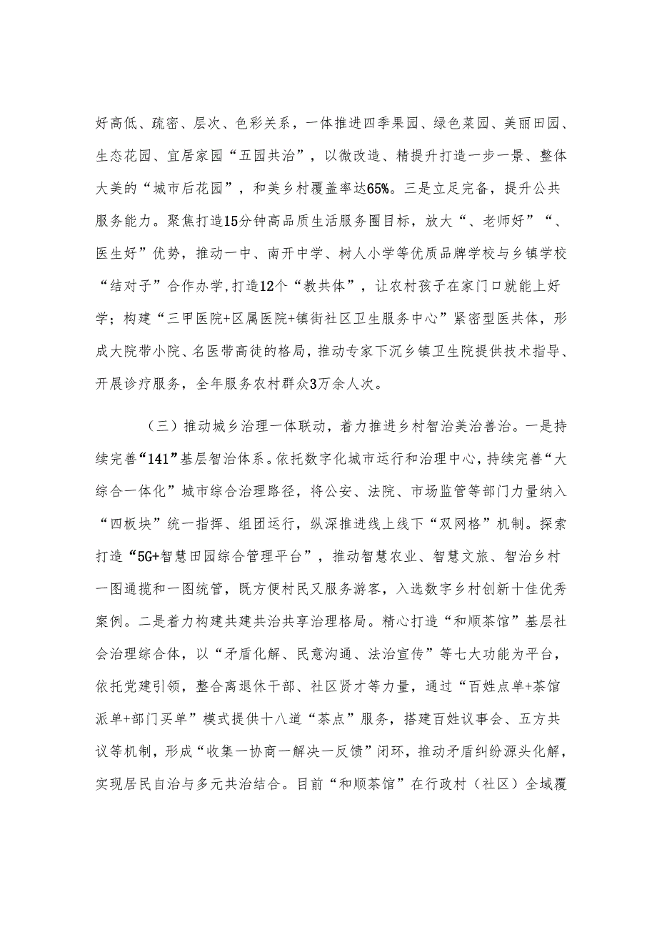 某区关于推动城乡融合促进乡村全面振兴工作情况的报告.docx_第3页