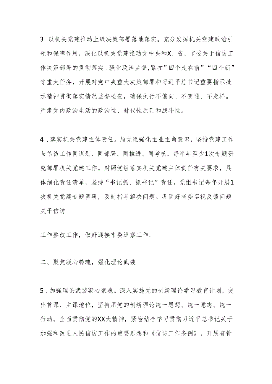 市信访局党组2024年党的建设工作要点.docx_第3页