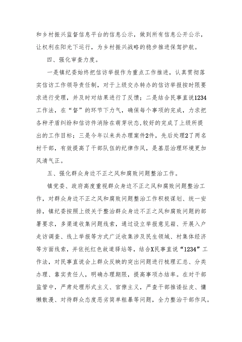 镇2024年党风廉政建设工作总结.docx_第3页