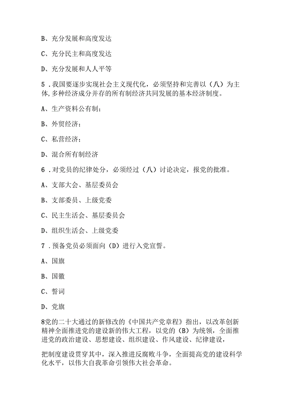 发展对象考试测试题库及答案（通用版）.docx_第2页