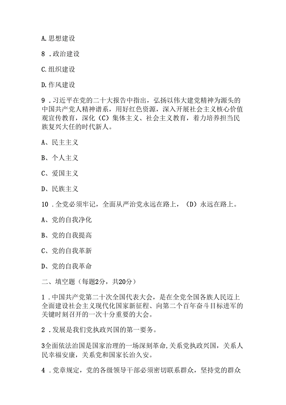 发展对象考试测试题库及答案（通用版）.docx_第3页