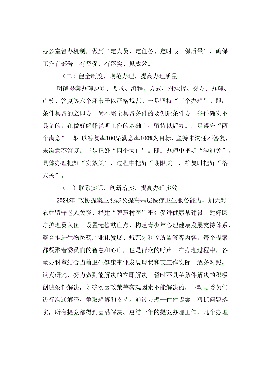 某某市卫生健康委员会2024年市政协提案办理工作总结.docx_第2页