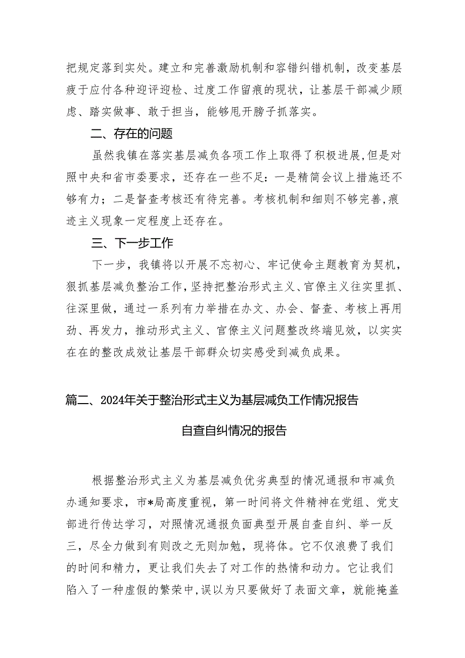 整治形式主义为基层减负工作落实情况9篇（精选版）.docx_第2页
