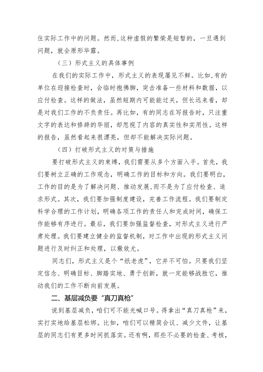 整治形式主义为基层减负工作落实情况9篇（精选版）.docx_第3页