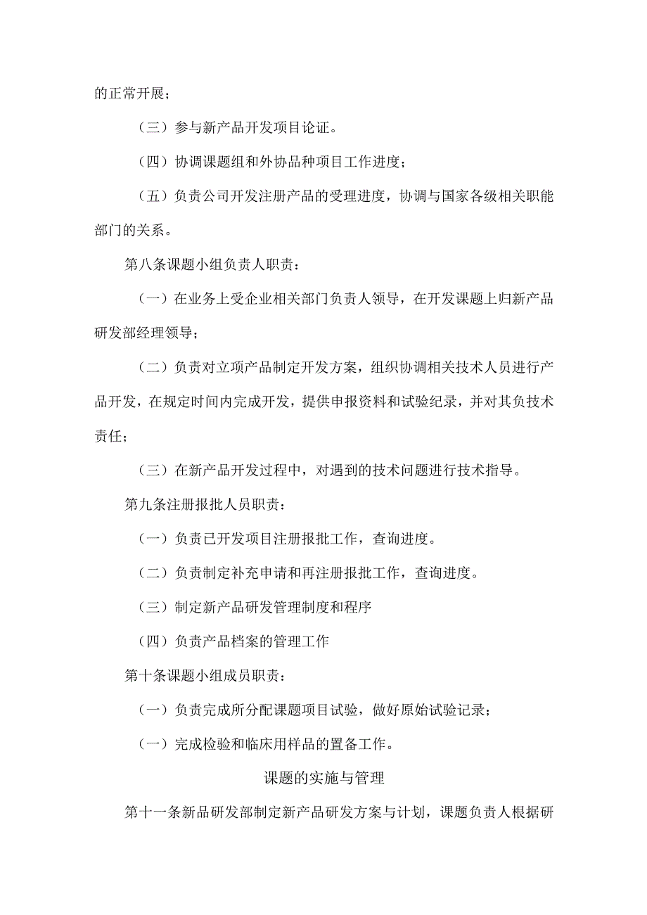 制药企业新品研发部管理制度.docx_第3页