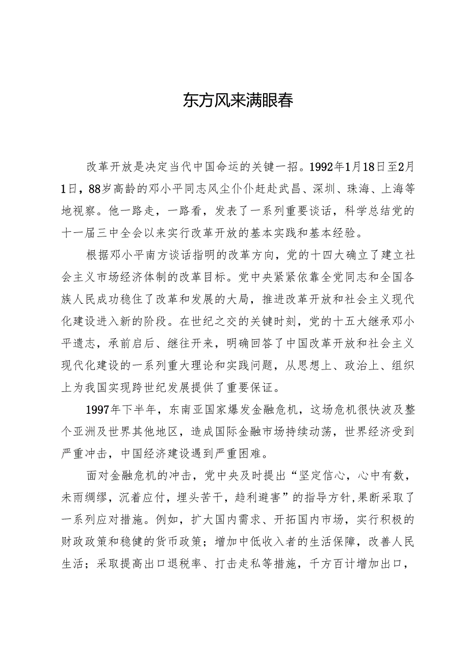 东方风来满眼.docx_第1页