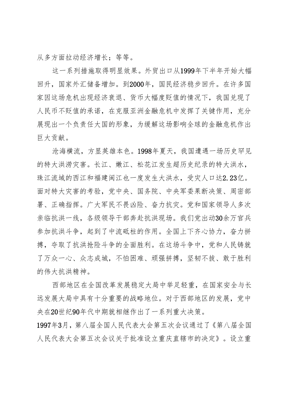东方风来满眼.docx_第2页