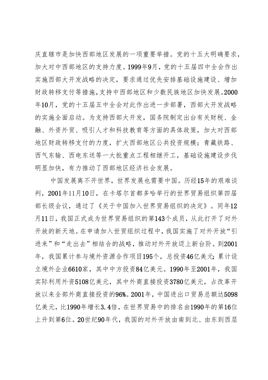 东方风来满眼.docx_第3页