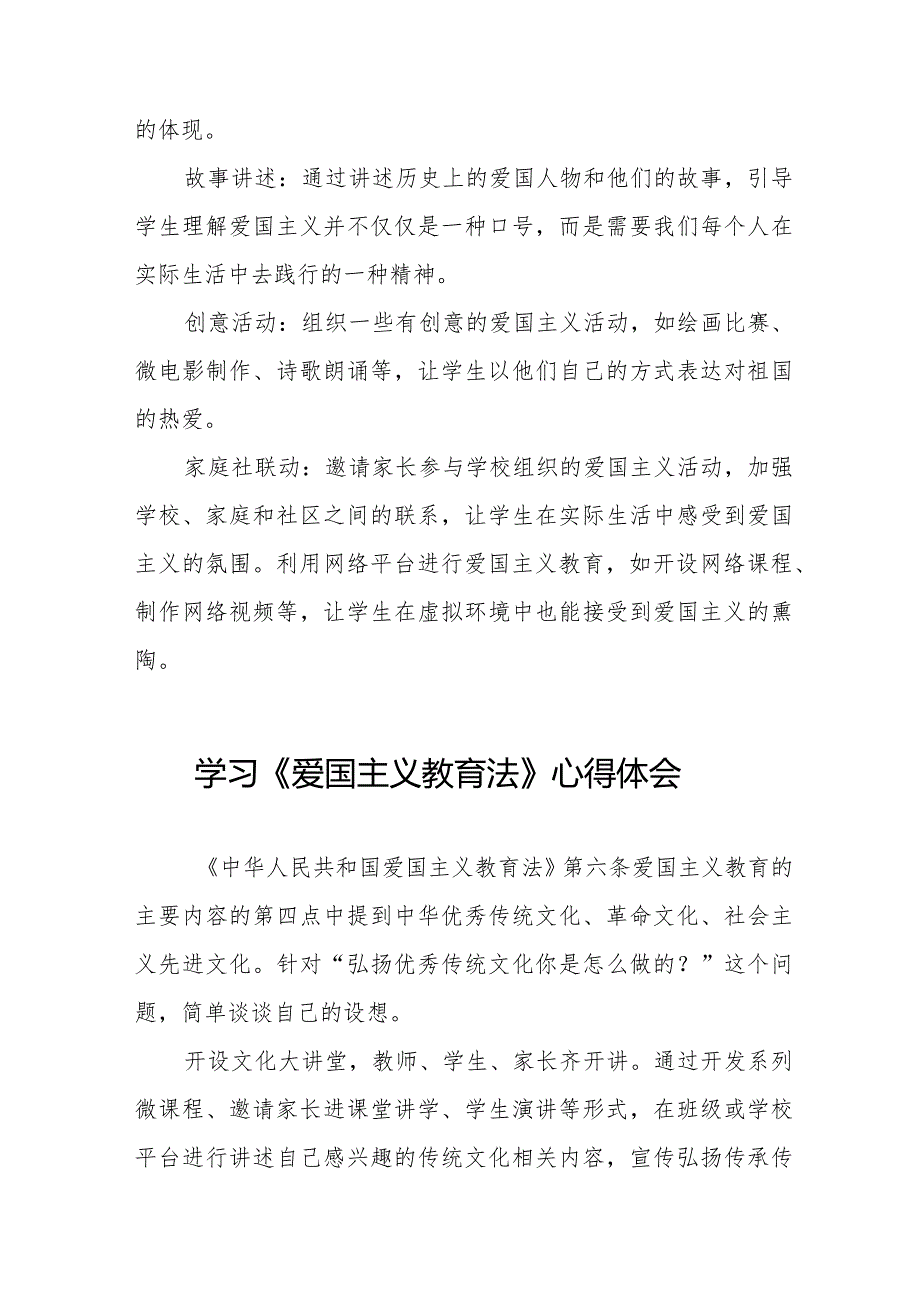 学习《爱国主义教育法》心得体会交流发言17篇.docx_第2页