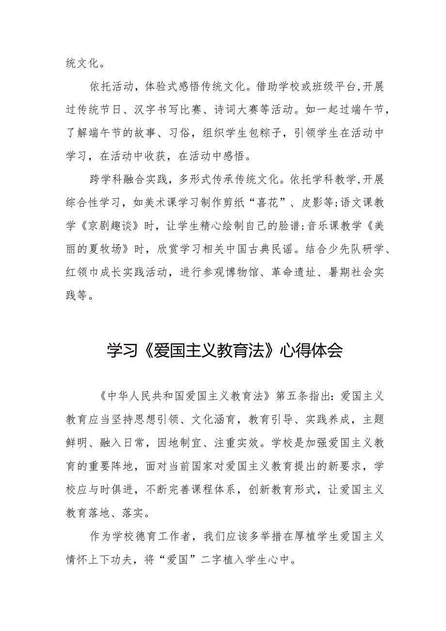 学习《爱国主义教育法》心得体会交流发言17篇.docx_第3页