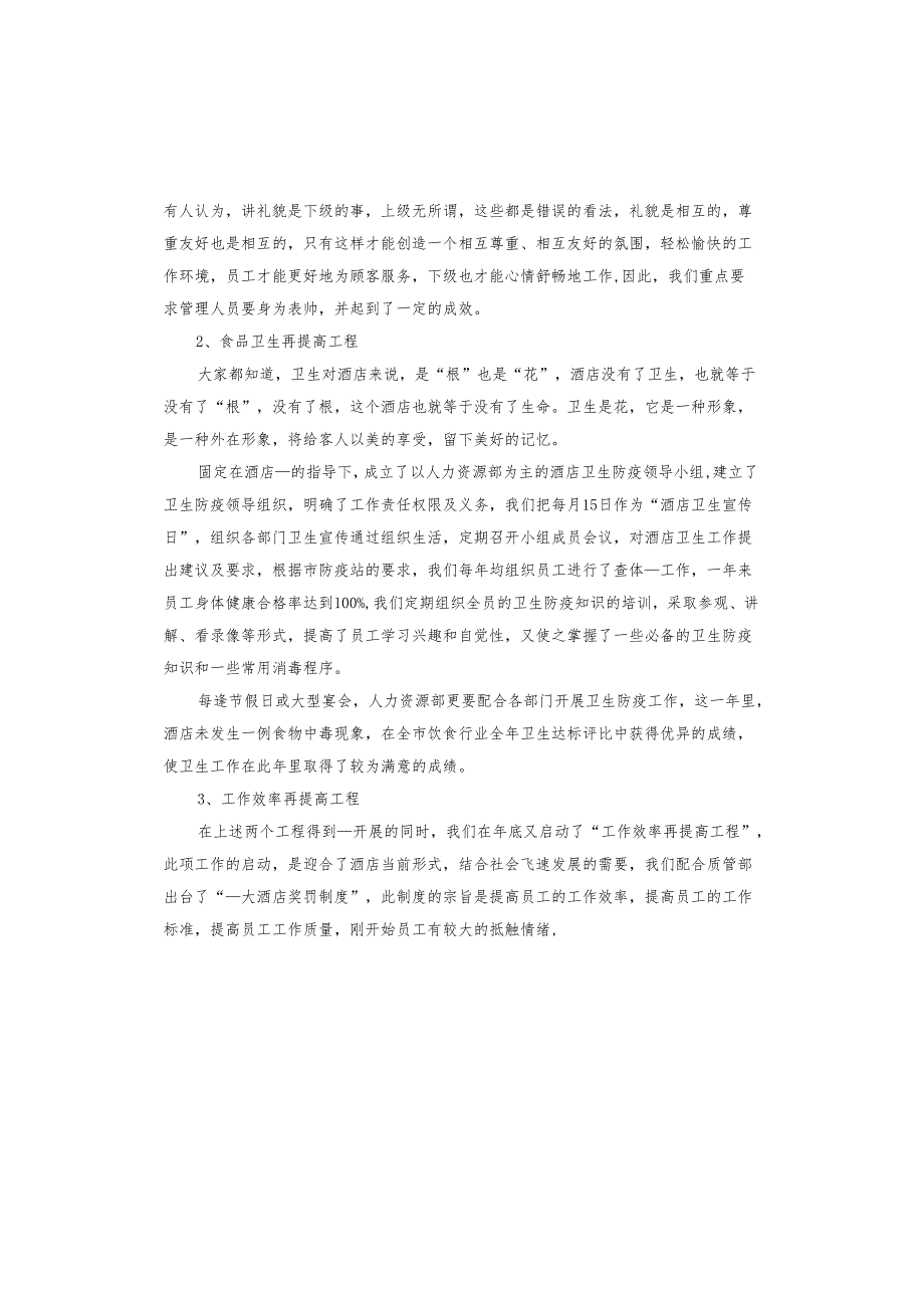酒店人事个人工作总结.docx_第3页