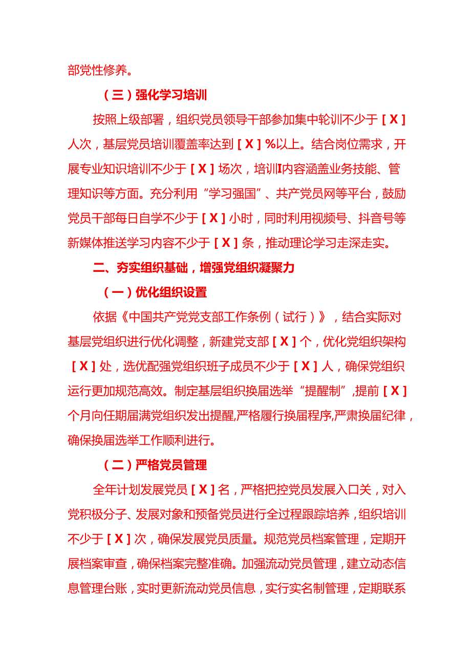 2025年党建工作要点（精选）.docx_第2页