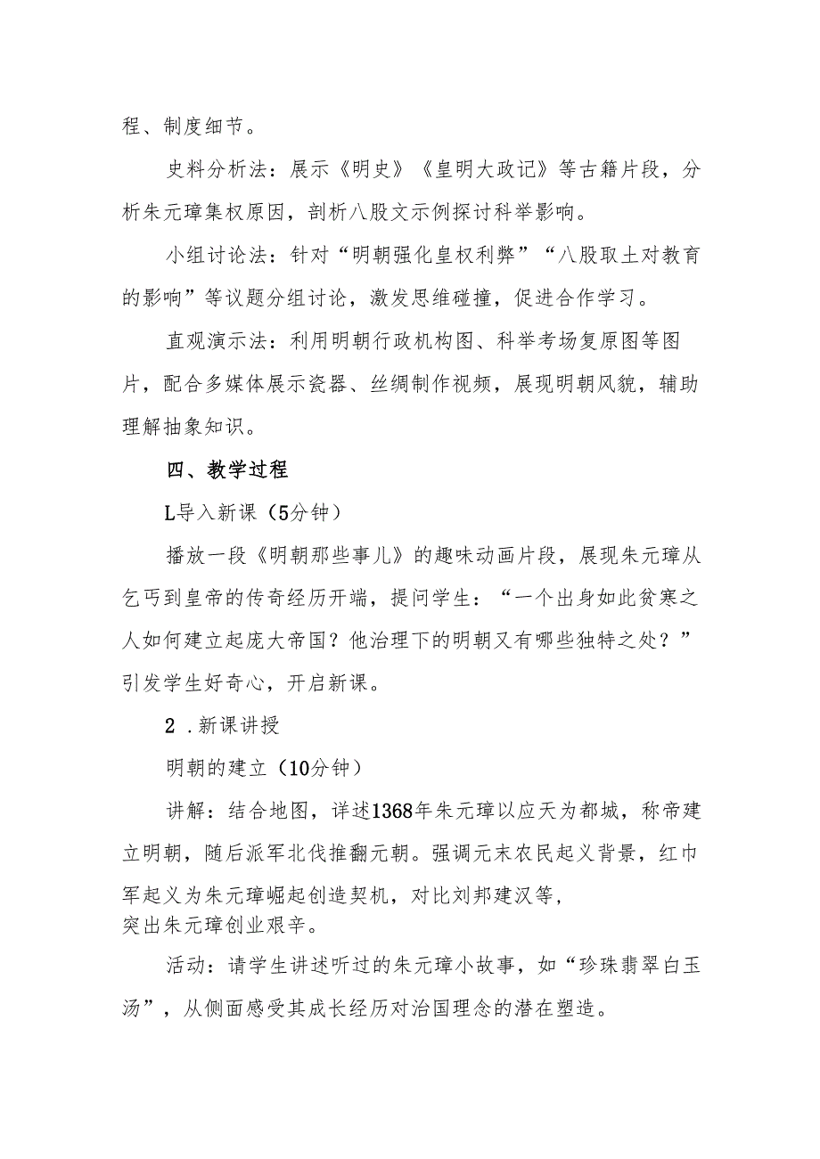 明朝的统治教案.docx_第2页