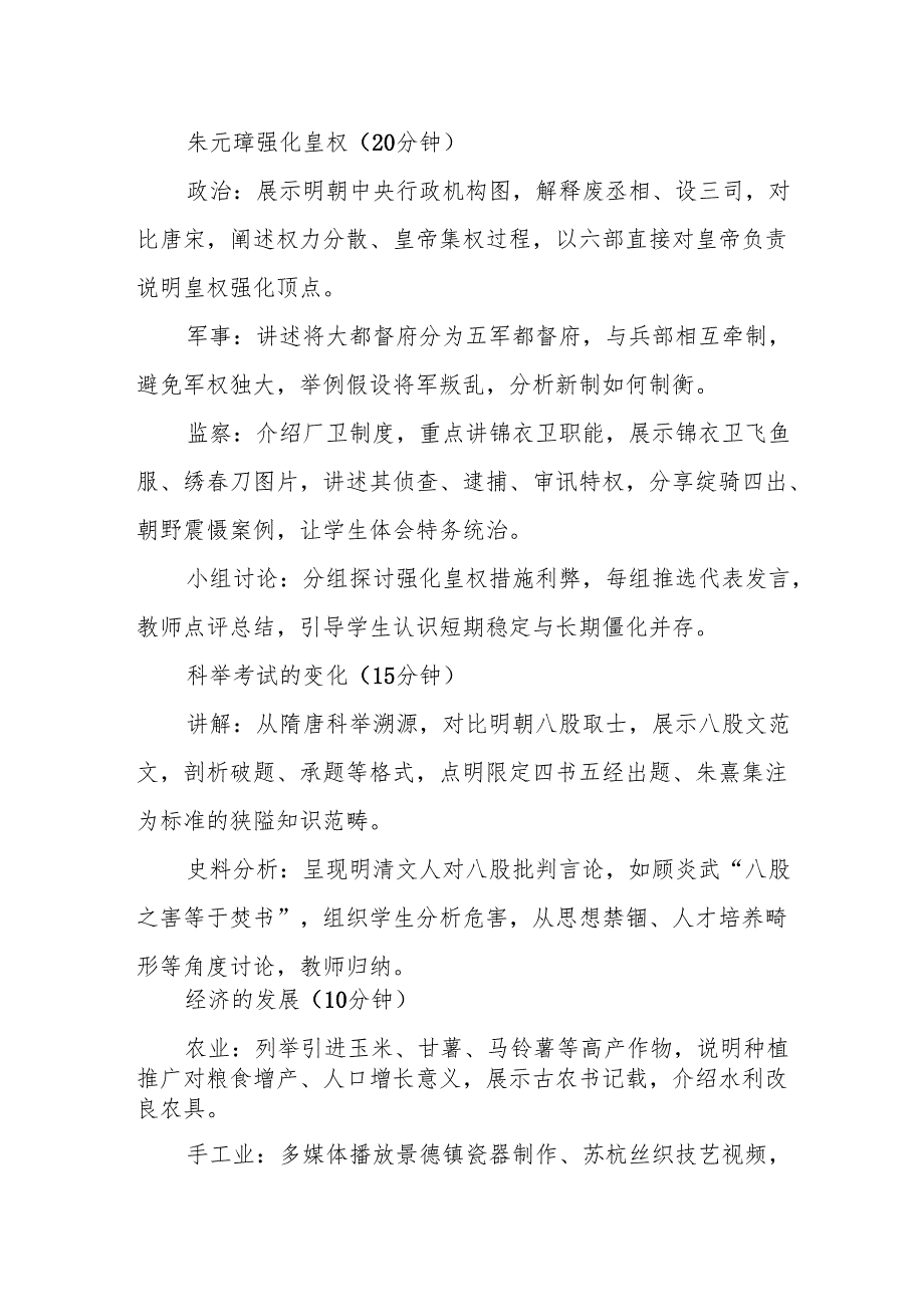 明朝的统治教案.docx_第3页
