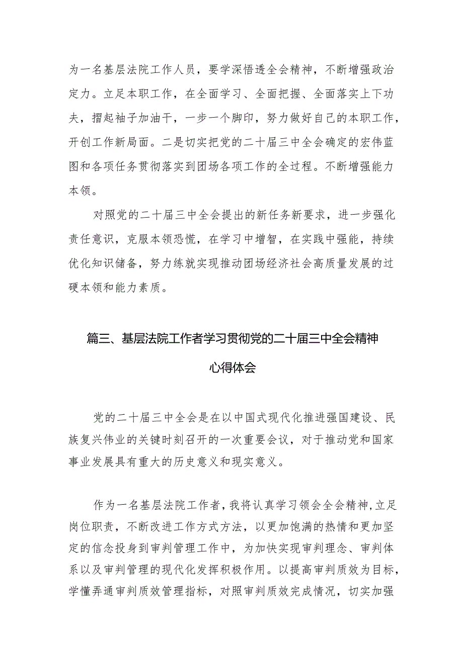 （15篇）法庭党支部书记学习二十三中全会精神心得体会研讨发言（详细版）.docx_第3页