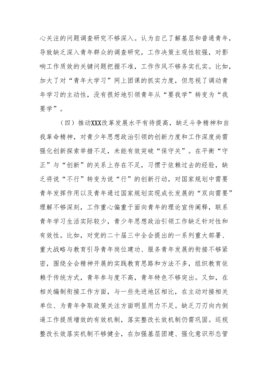 2024年退休党员干部批评与自我批评组织生活会发言稿材料 （4份）.docx_第3页