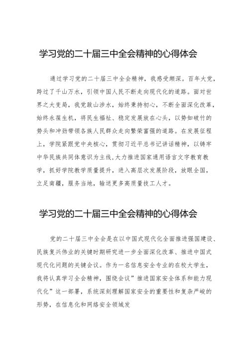 党员学习党的二十三中全会精神的心得感悟模板合集36篇.docx