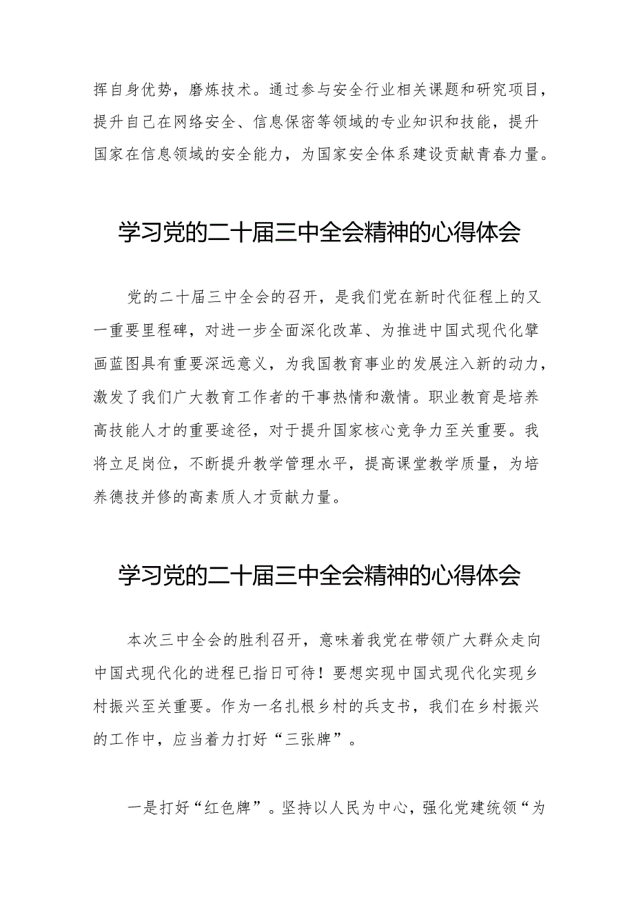 党员学习党的二十三中全会精神的心得感悟模板合集36篇.docx_第2页