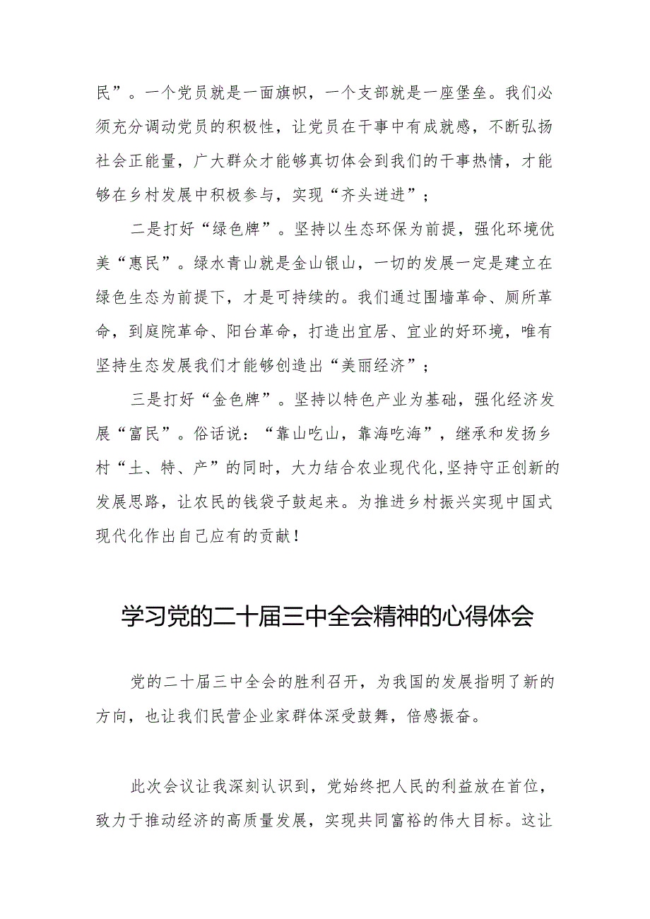 党员学习党的二十三中全会精神的心得感悟模板合集36篇.docx_第3页