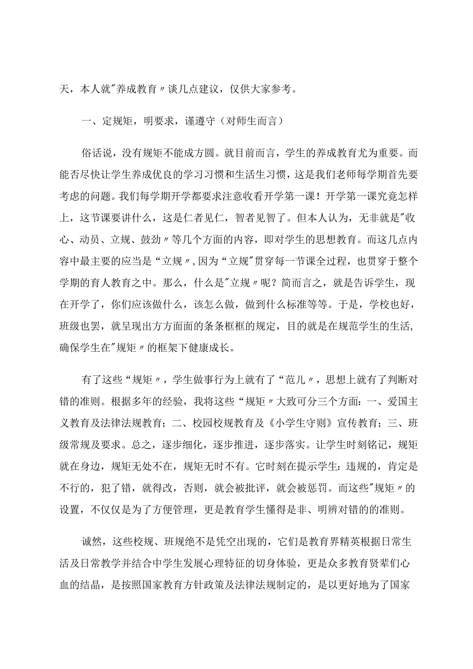 谈谈“养成教育” 论文.docx_第2页
