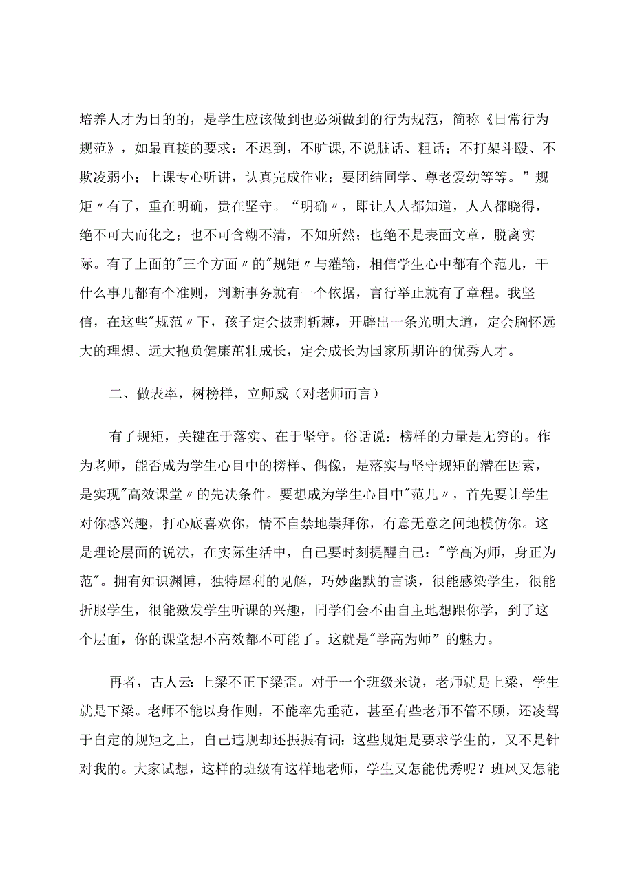 谈谈“养成教育” 论文.docx_第3页