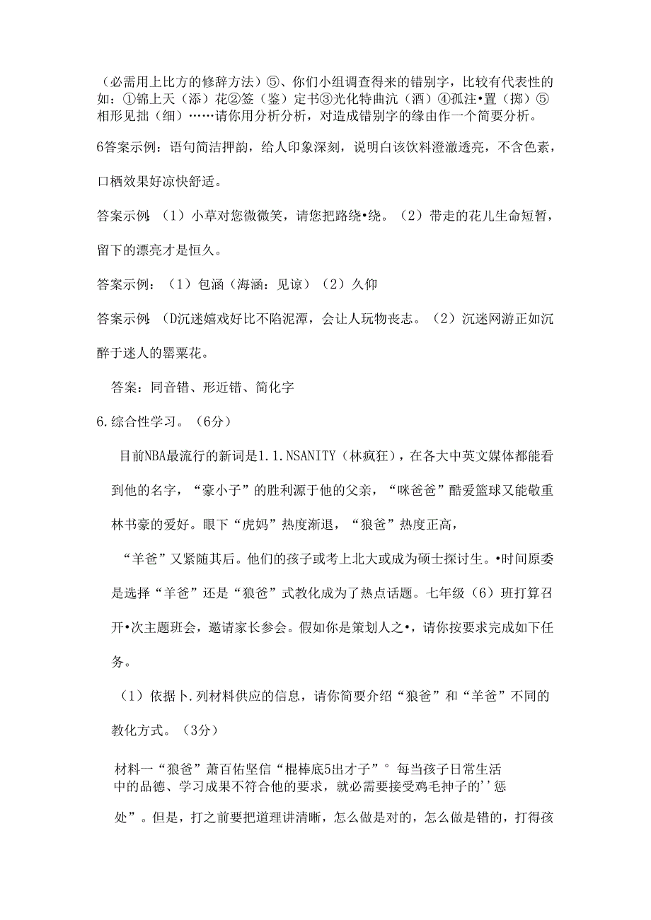 人教版七年级下册期末综合性学习分类考试题[1].docx_第3页