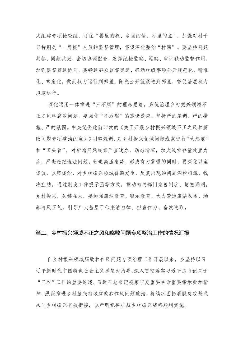开展乡村振兴领域不正之风和腐败问题专项整治心得体会10篇供参考.docx_第3页