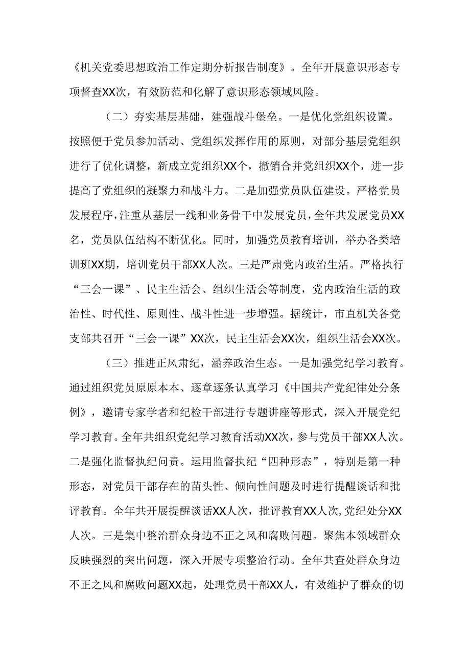 （10篇）2024年直机关机关基层党建工作总结.docx_第2页