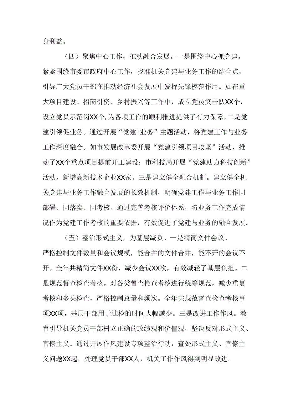 （10篇）2024年直机关机关基层党建工作总结.docx_第3页