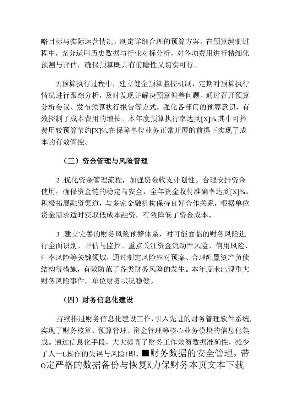 2024年财务科工作总结及2025年工作计划（精选）.docx_第2页