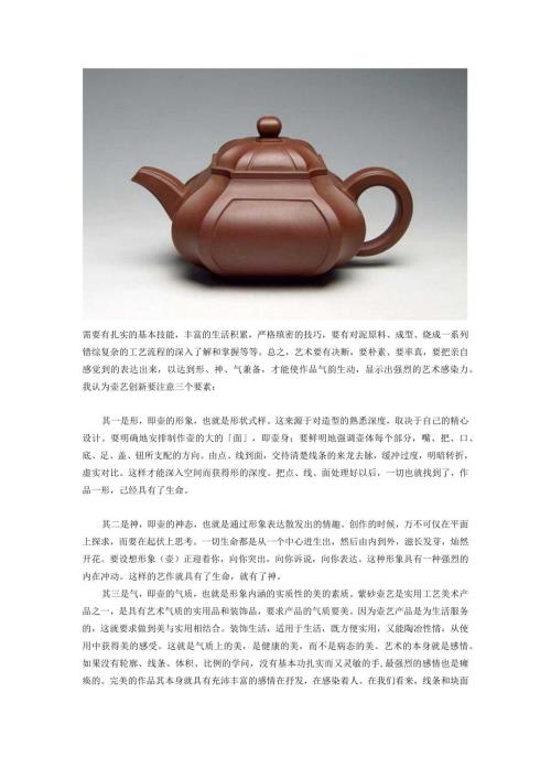 壶艺创新要注意三个要素.docx